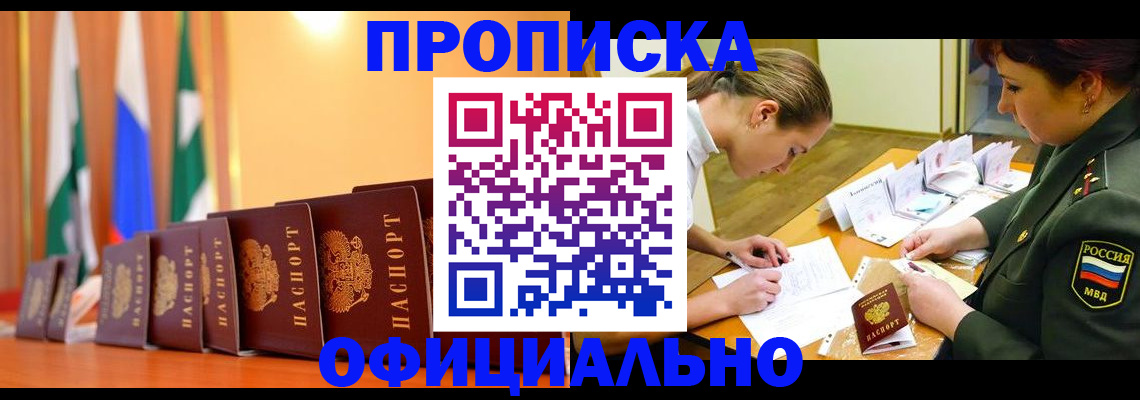 прописка паспорт в Берёзовском