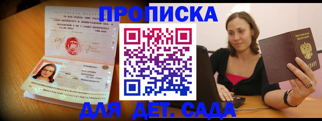 прописка ребенка в Берёзовском