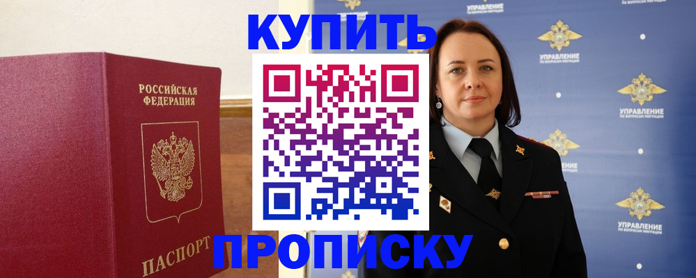 прописка от собственника в Берёзовском